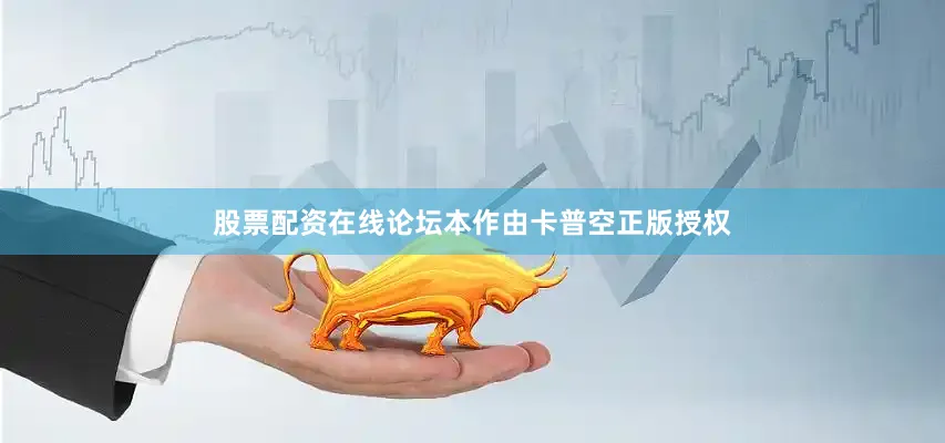 股票配资在线论坛本作由卡普空正版授权